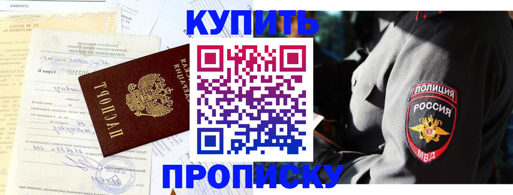 прописка регистрация в Мариинске